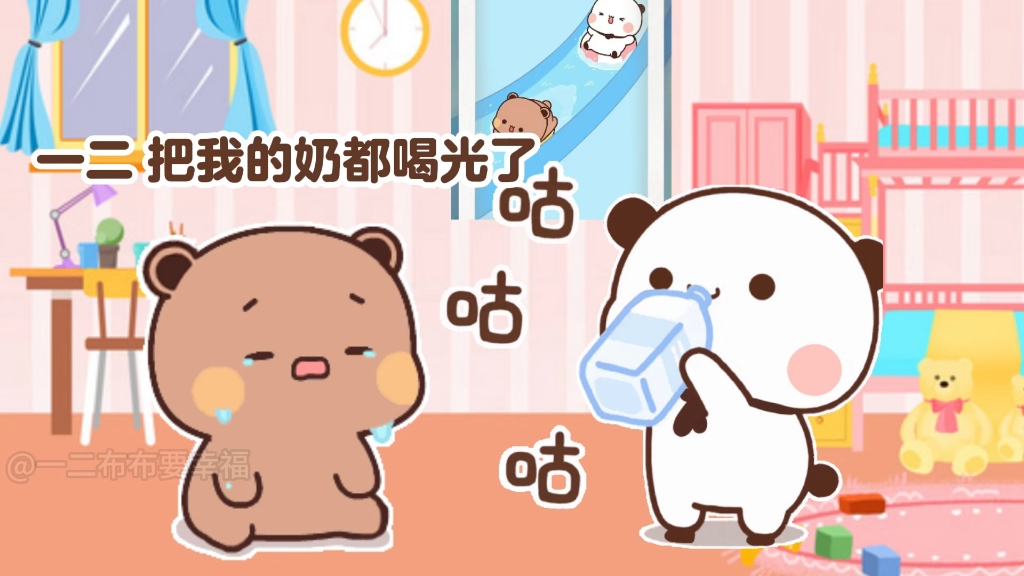 一二把布布的奶都喝光了哔哩哔哩bilibili