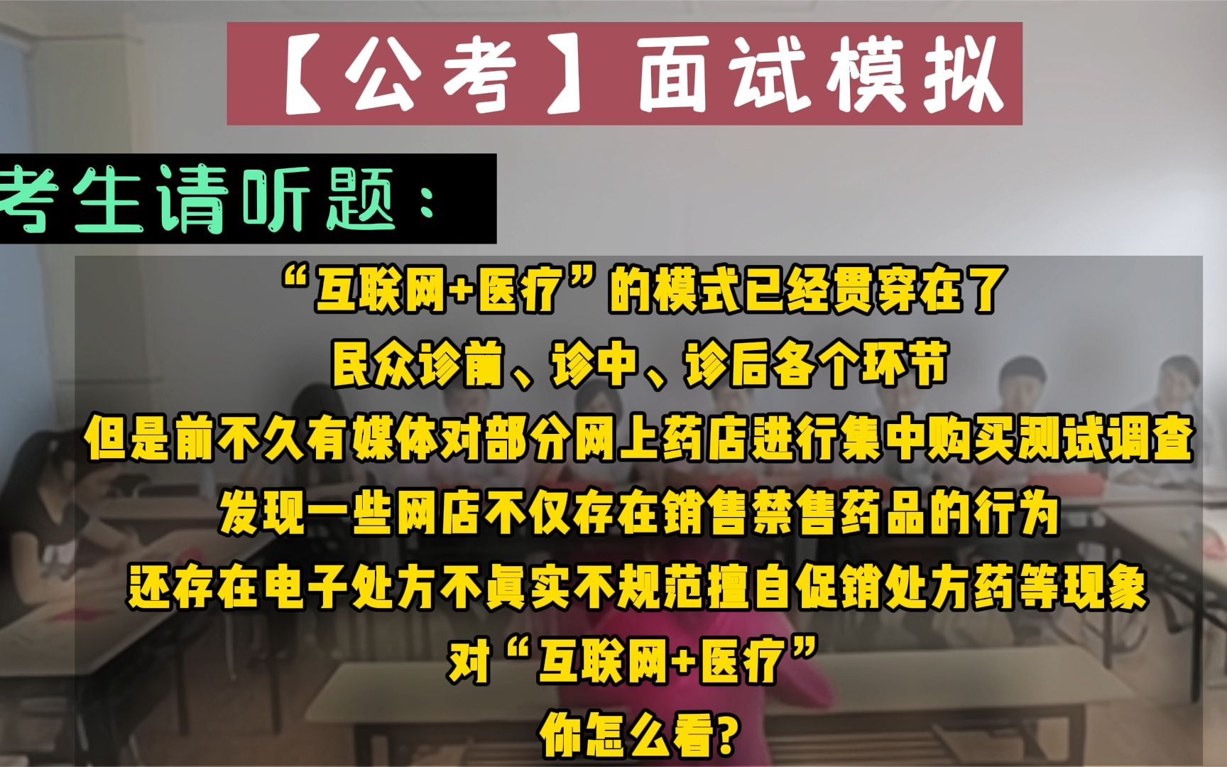 [图]公考面试：【“互联网+医疗”溯源管理必不可少】每日一题！每日提升！