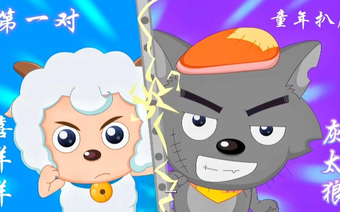 盘点喜灰中跨越种族的cp"你欺负小灰灰就是欺负我"——懒羊羊