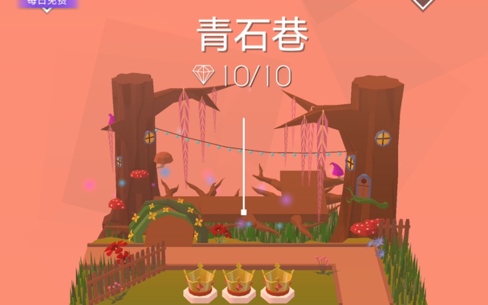 跳舞的线:青石巷完美通关