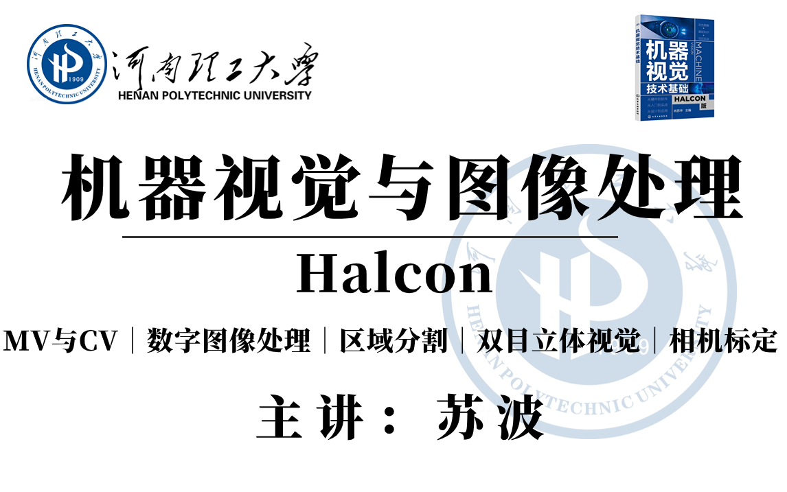 太酷了!这绝对是B站最好的机器视觉教程,河南理工大学机器视觉全套教程!比啃书更好的机器人工程专业课程!—数字图像处理/计算机视觉哔哩哔哩...