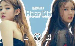 Download Video: 【🎧双声道】(G)I-DLE - Hear Me 戴耳机食用~