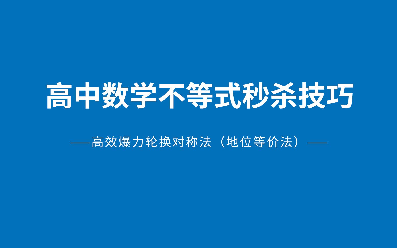 高中数学一对一补习家教辅导班哔哩哔哩bilibili