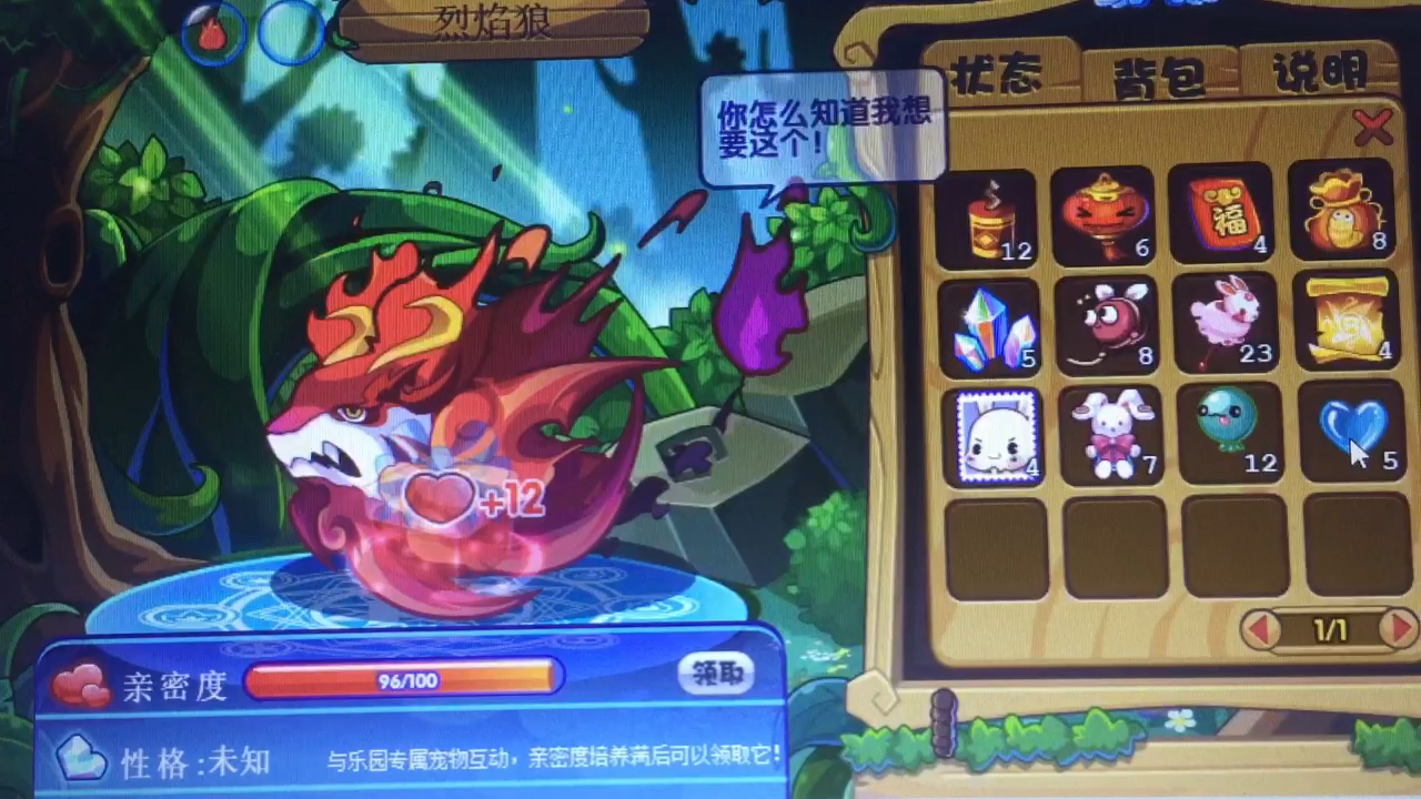 洛克王国:乐园宠物-烈焰狼