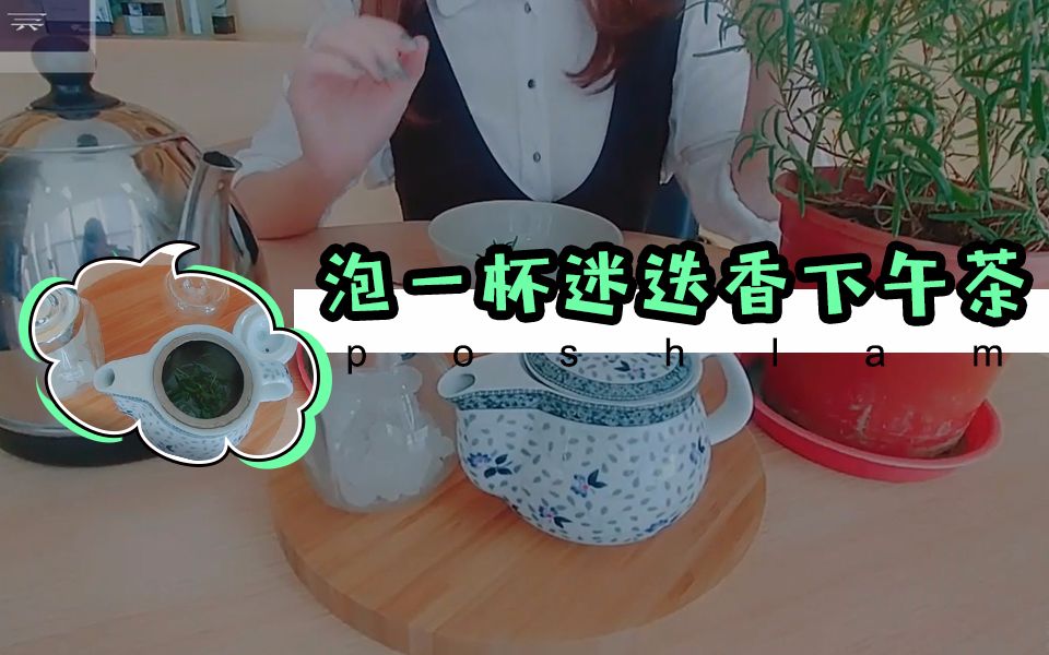 醒脑提神好简单!泡一杯白领都爱喝的迷迭香下午茶~哔哩哔哩bilibili