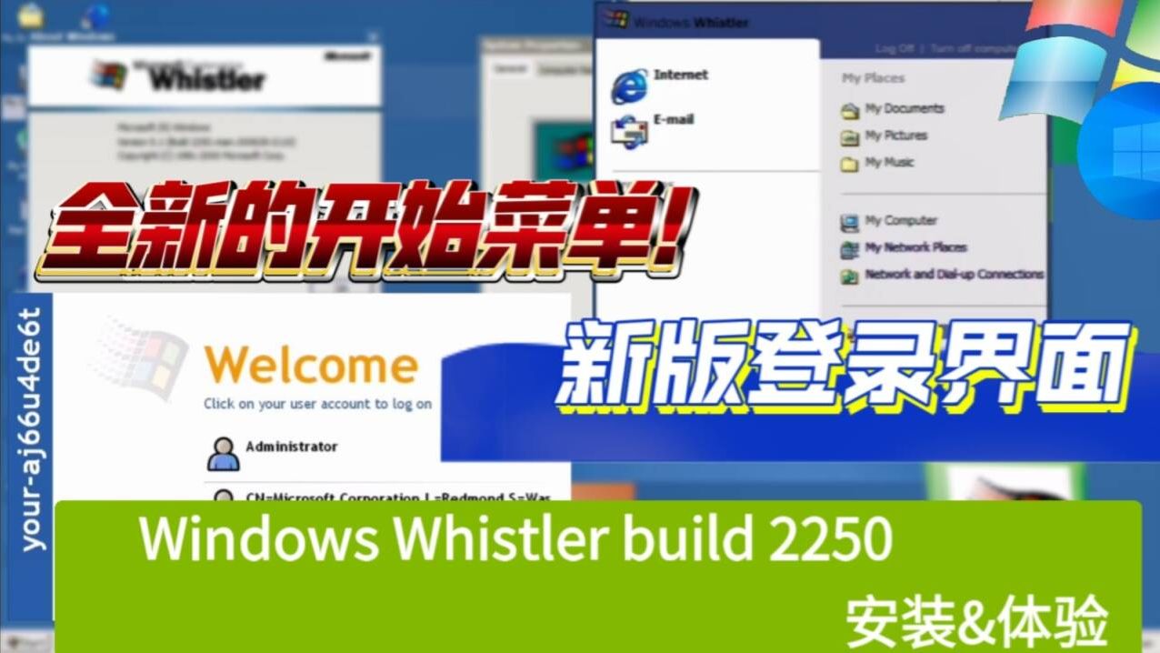 全新的开始菜单!新版登录界面?windows whistler build 2250安装与体验哔哩哔哩bilibili