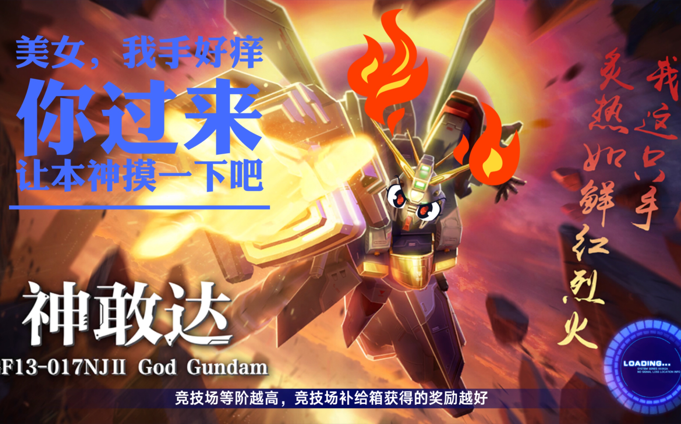 神高达完全测试敢达争锋对决神敢达机师语音蓄力判定技能连招介绍以