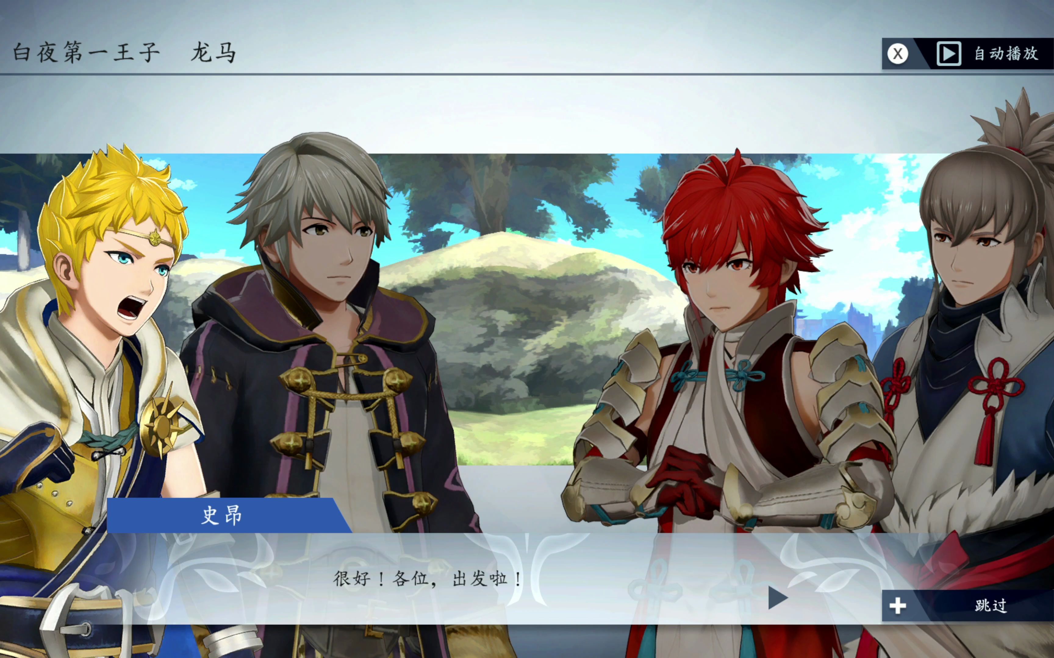 活动  【火焰纹章无双】第八章-白夜第一王子-龙马