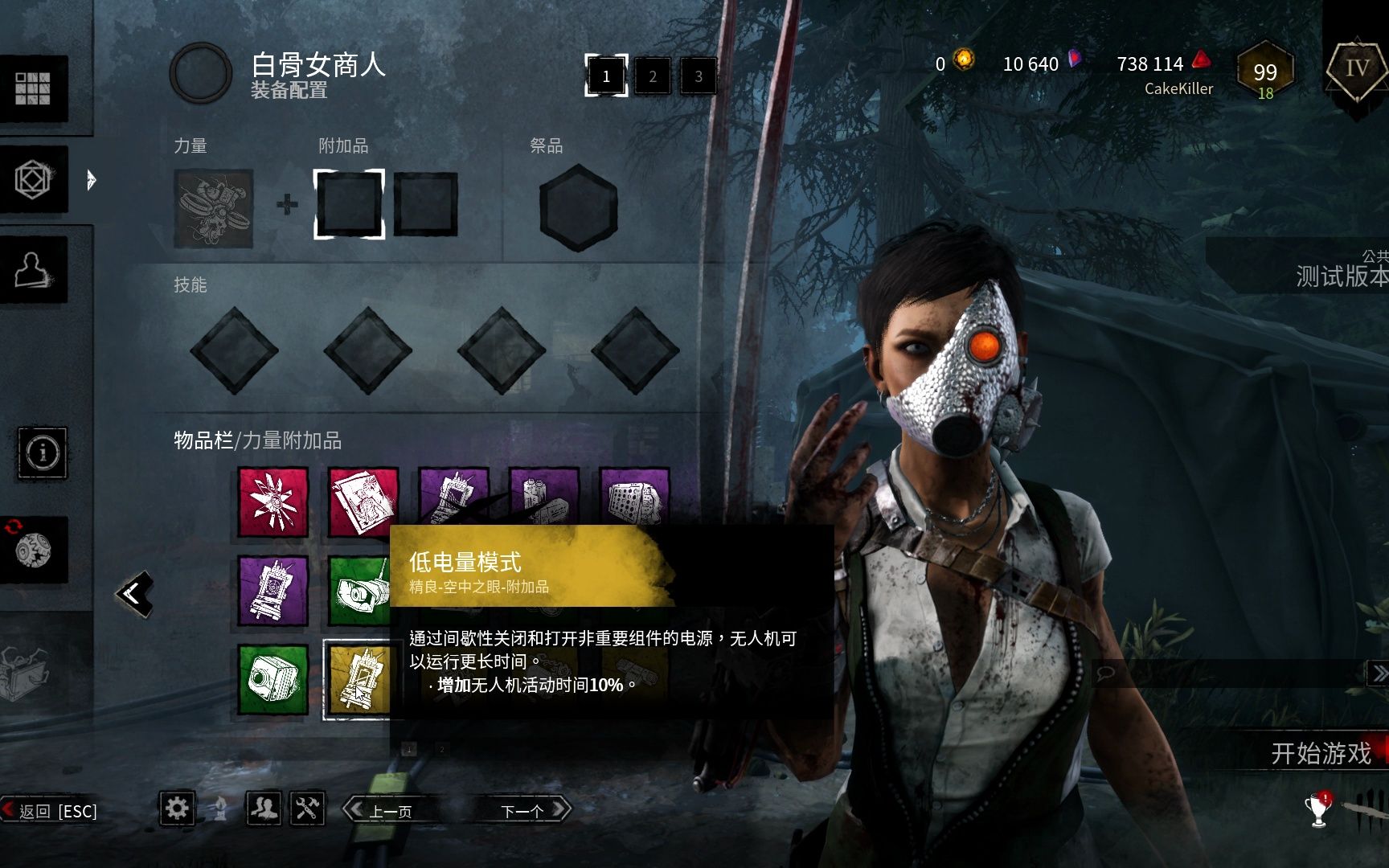 【黎明杀机新屠夫速览】s无人机特工女杀手