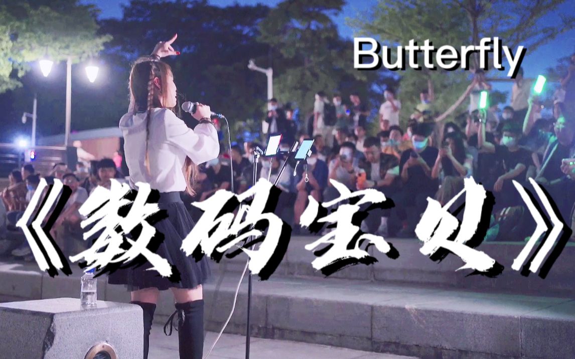 [图]深圳街头!!!路人全场合唱《Butterfly》!!!简直太感动了!!!