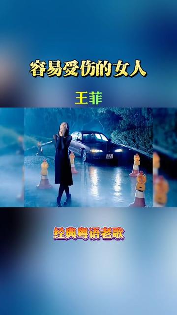 前奏一响拾起多少人的回忆 #百听不厌 #经典再现#容易受伤的女人王菲