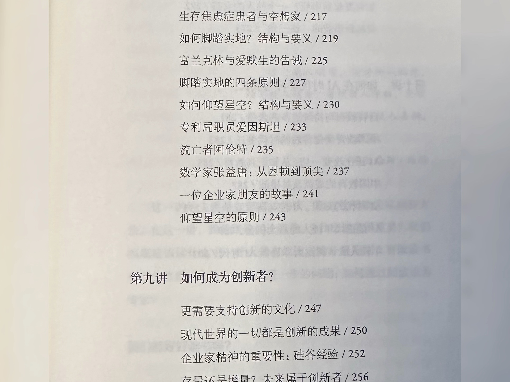 《大学十讲:怎样读大学?》关注:1.如何有效阅读?2.如何有效写作?……4.如何自我管理?……9.如何成为创新者?10.如何在AI时代学习与 ...