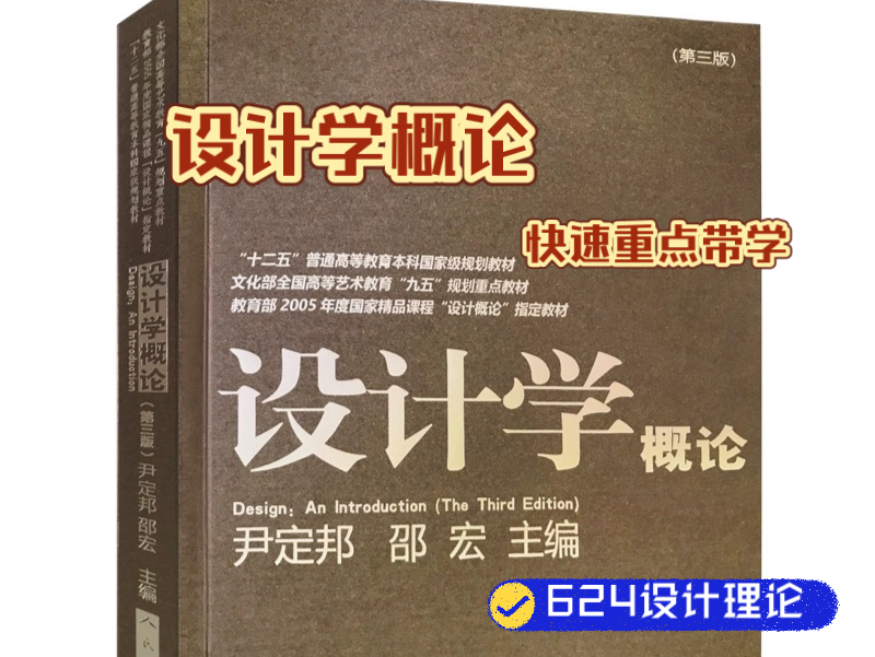 [图]【考研】设计学概论第一章第一节