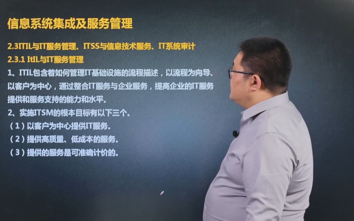 马军老师软考中级系统集成项目管理工程师精品课:信息系统集成及服务管理哔哩哔哩bilibili