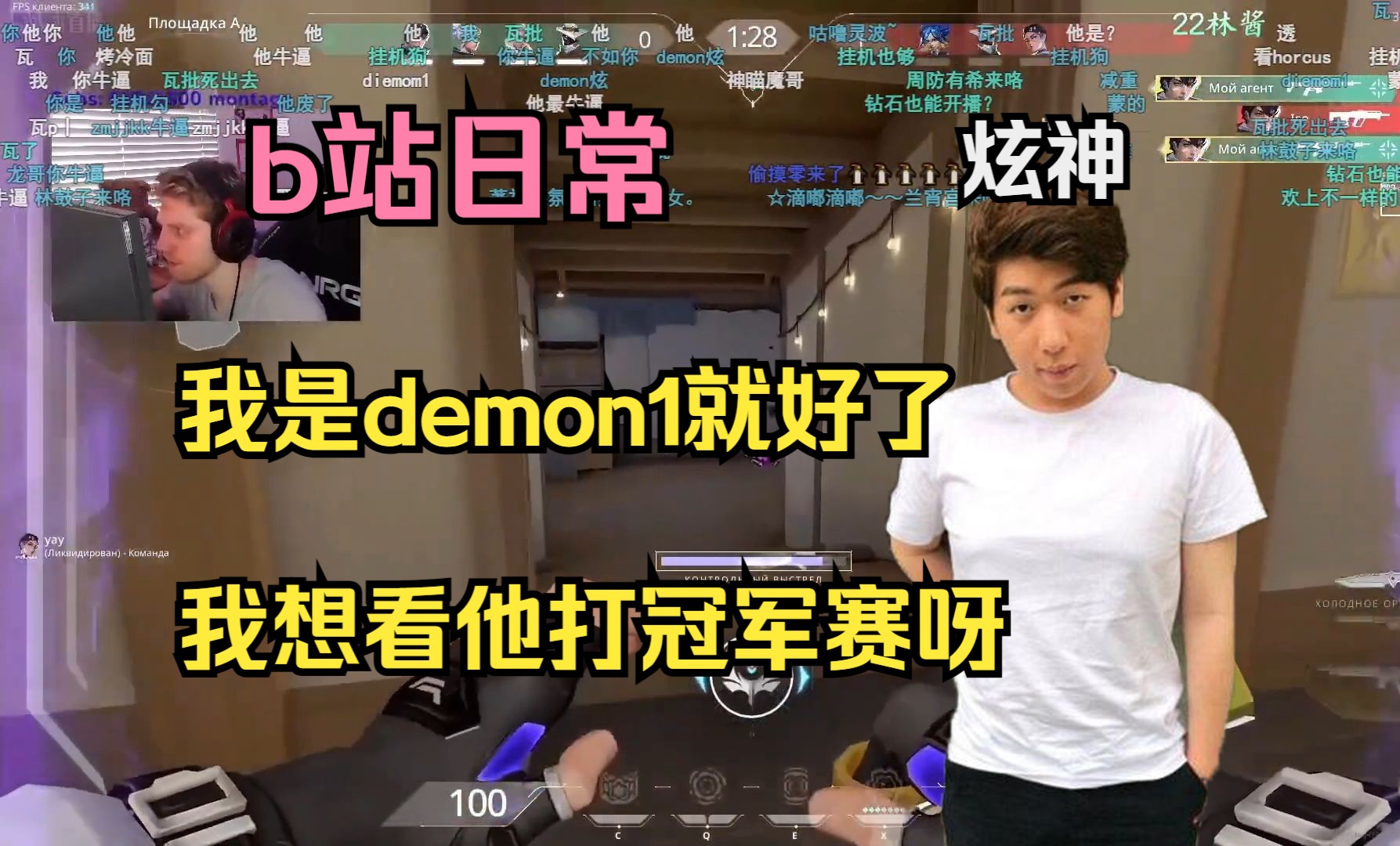 [图]【炫神日常】我是demon1就好了，我想看他打冠军赛呀