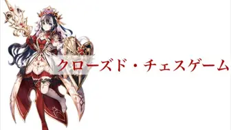 グリムノーツ シンボル収集イベント ガラスの靴の黒女帝 哔哩哔哩 Bilibili