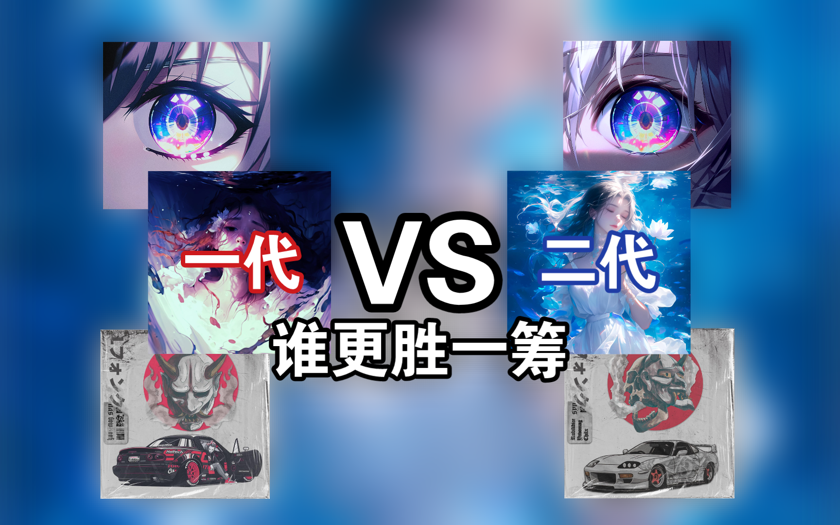 [图]PHONK  VS  PHONK续作! 神曲续作如何呢？