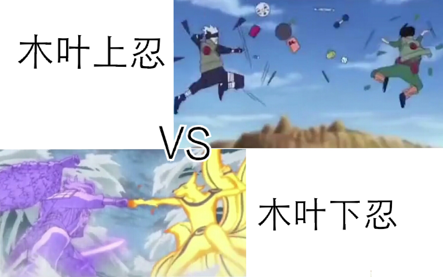 木叶上忍vs木叶下忍到底谁更胜一筹