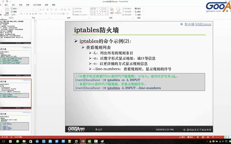 [转]:Linux安全基础防火墙2课时23iptables命令示例和应用示例哔哩哔哩bilibili