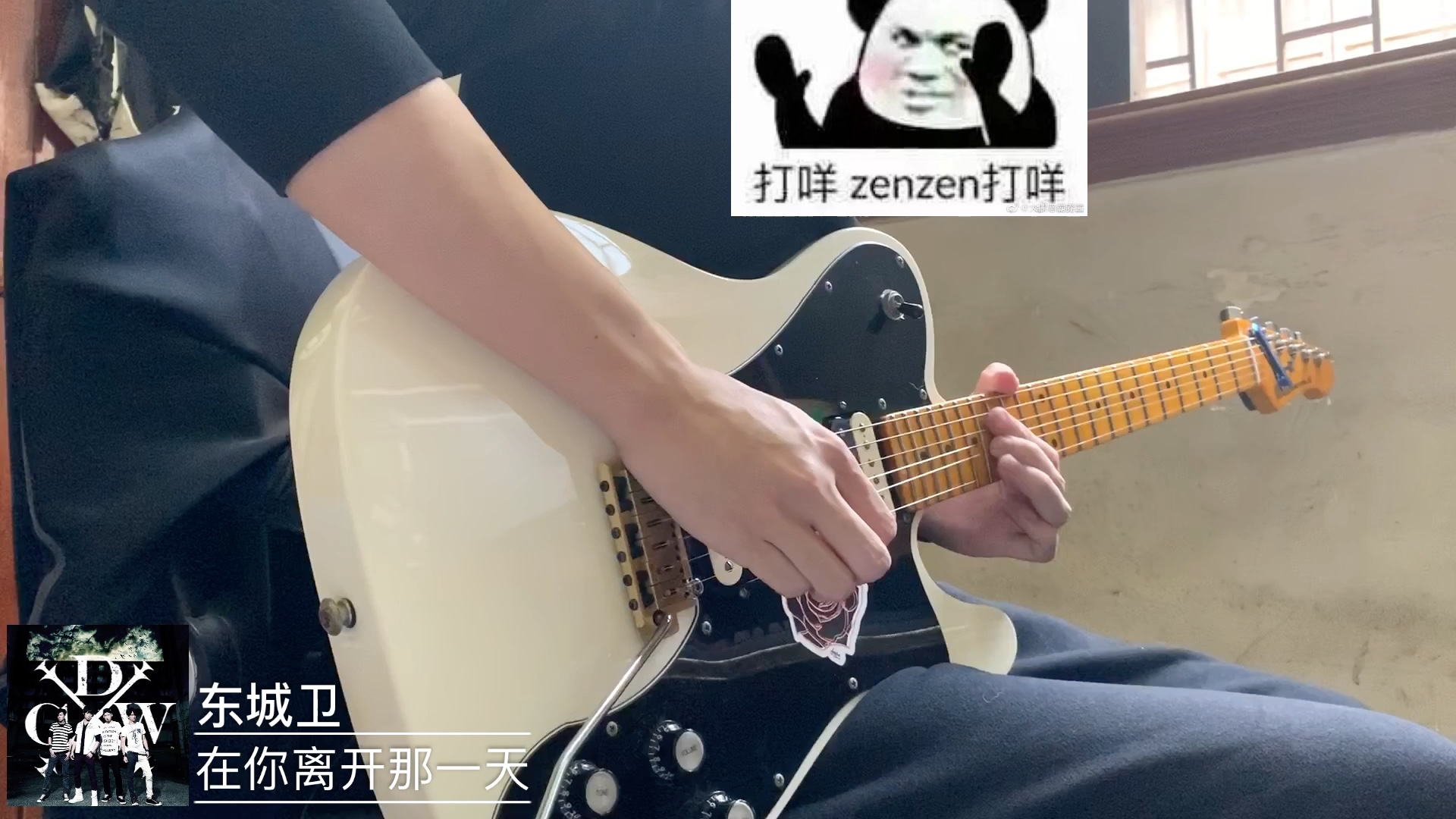 [Guitar Cover]东城卫 在你离开那一天(终极一班插曲)哔哩哔哩bilibili