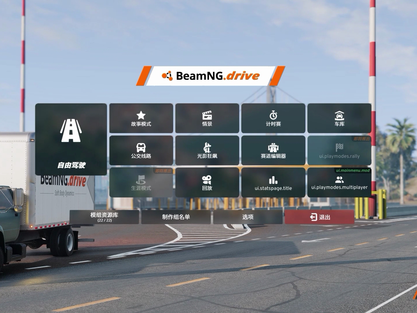 BeamNG.drive  UI动效优化(预告)演示