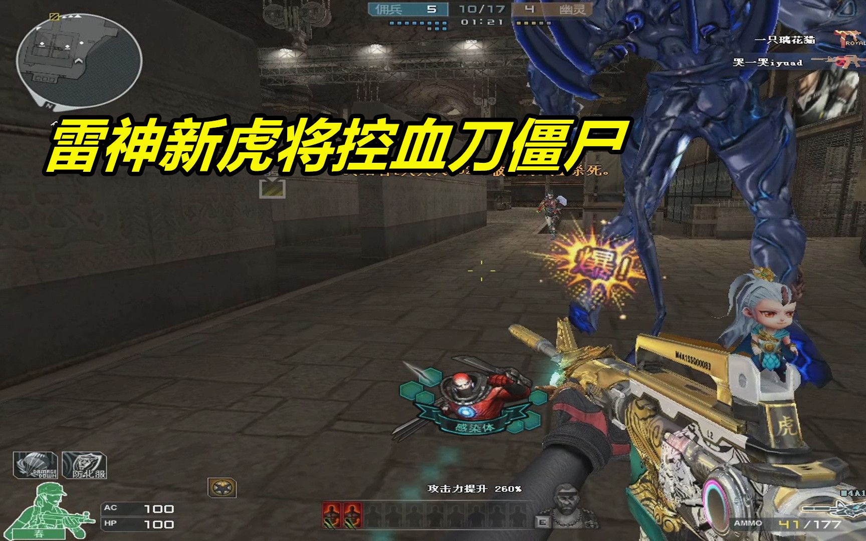 cf电子竞技不需要爱情是真的雷神新虎将控血刀僵尸