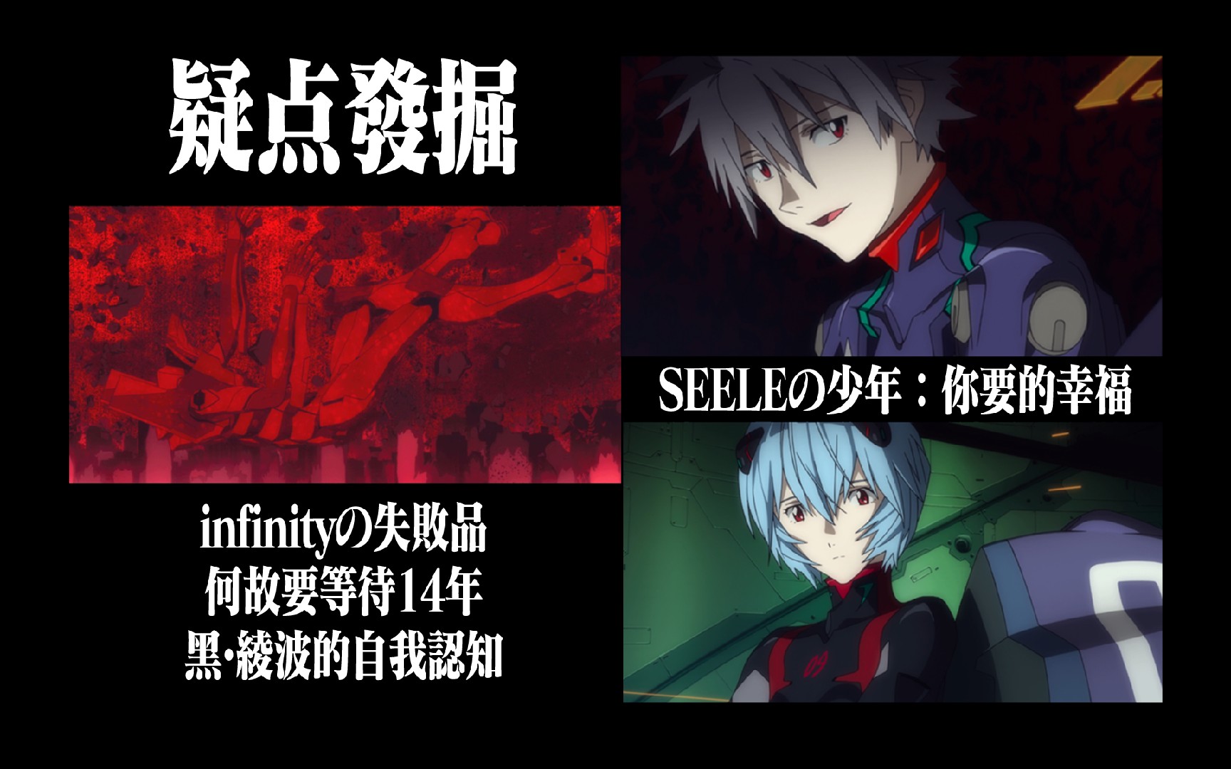 eva新剧场版q疑点挖掘众生相皆存疑