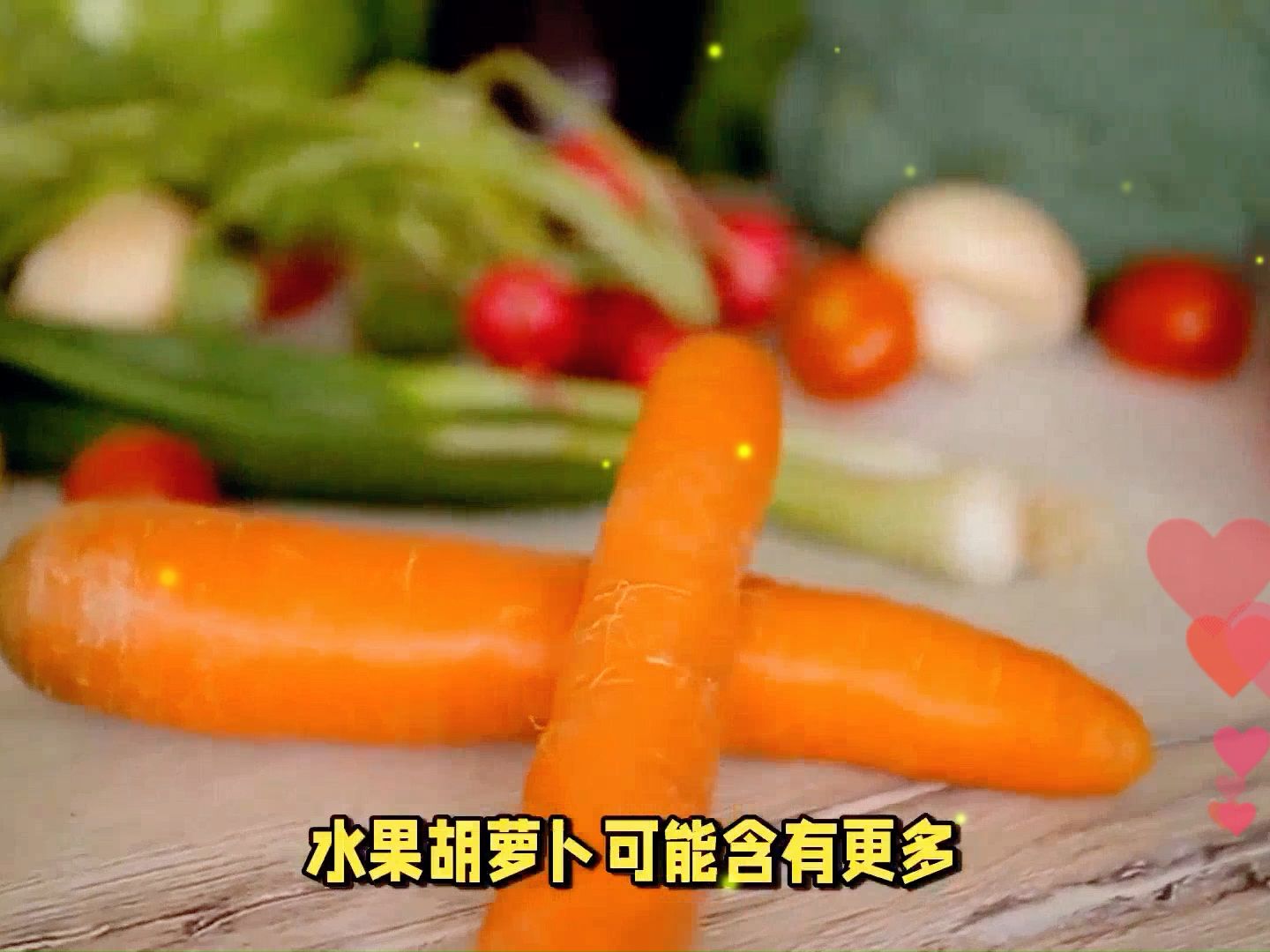 水果胡萝卜和胡萝卜的区别,果食大战!点燃您的健康好奇心!