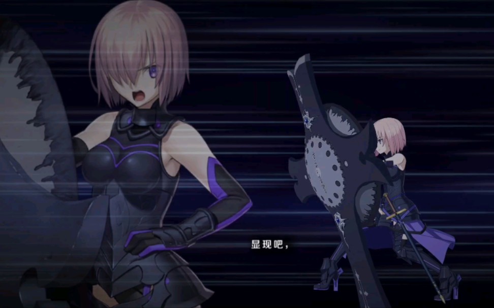 【fgo】玛修 宝具释放_哔哩哔哩bilibili_fgo