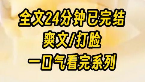 【完结文】我又把老公打了,别人是杀鸡儆猴,我是打儿敬爹,他爸愤怒咆哮:你给我打回去!我跆拳道、空手道信手拈来,他爷俩一起上我打倒都绰绰有余...