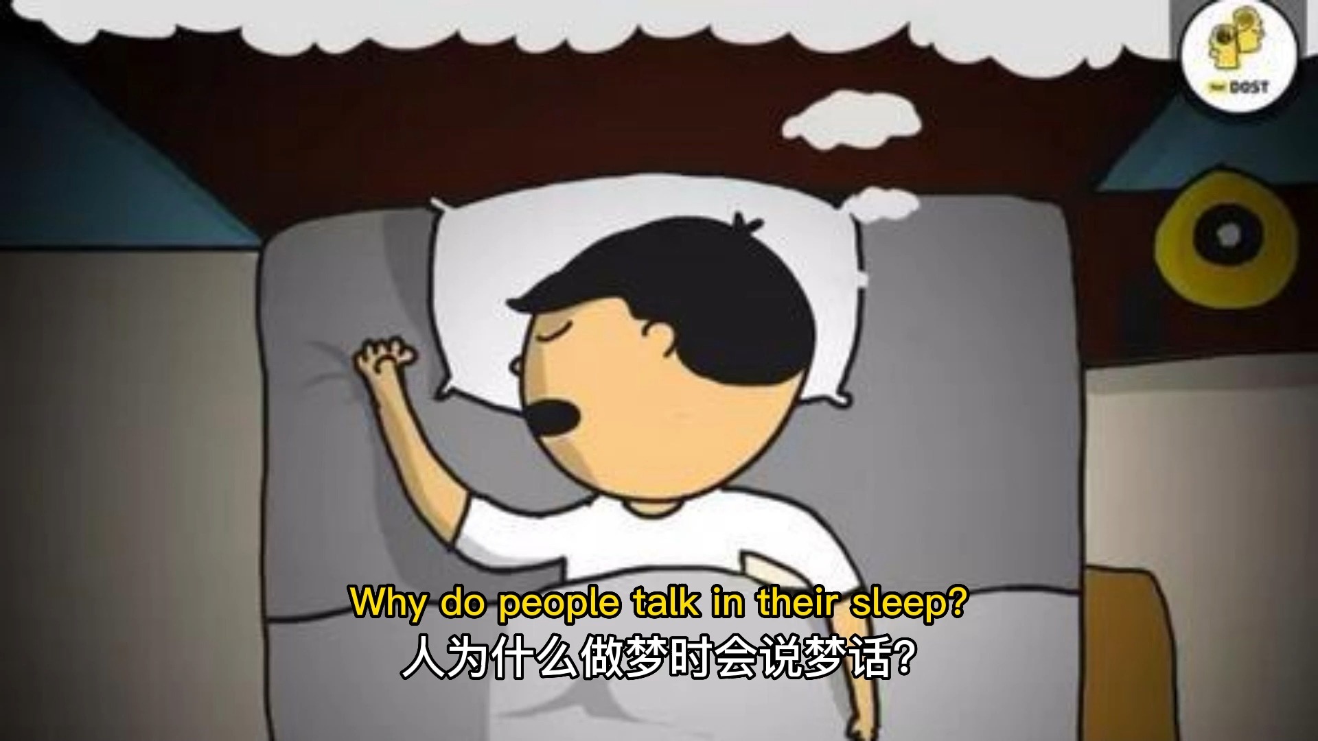 人为什么会害怕梦男