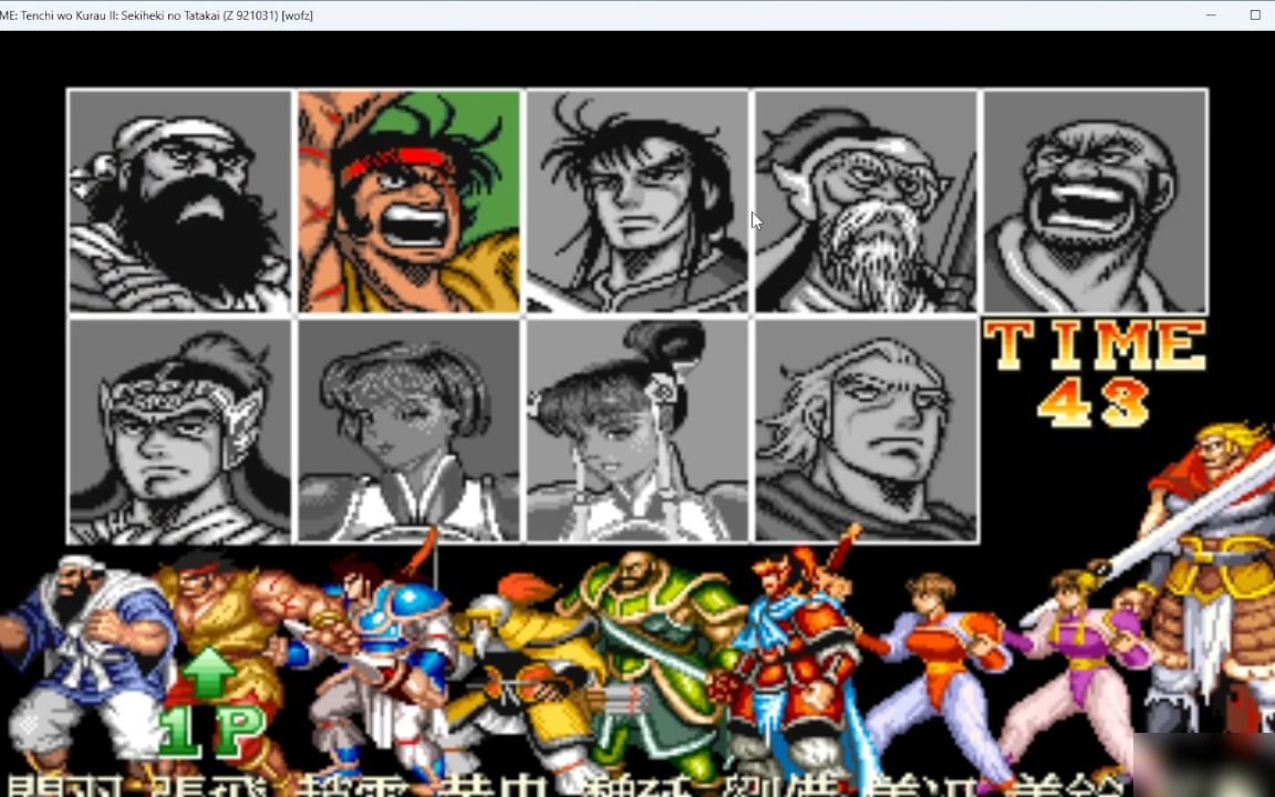 街机三国志2神将版无限气9命7管血任何人物可1命通