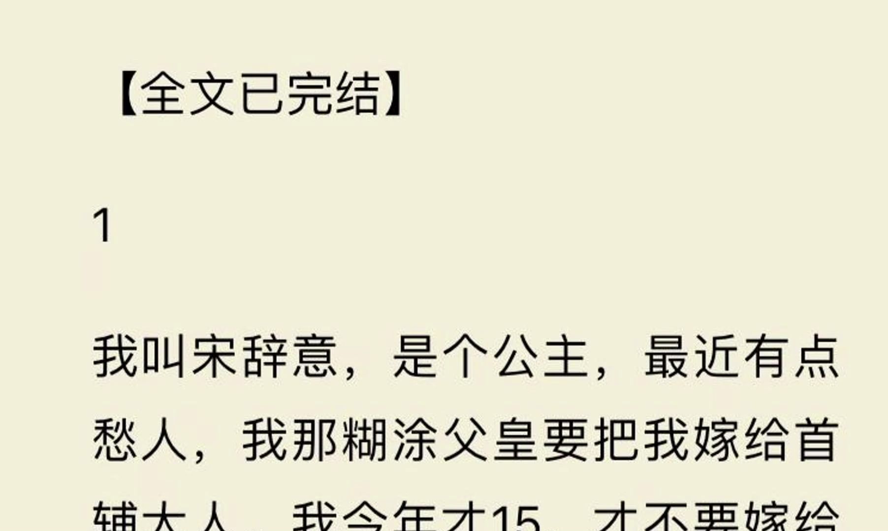 【全文一口气看完】我是皇宫里唯一的公主,也是最受宠的公主,受宠到什么程度呢?就这么和你说吧,我亲哥是太子,娘是皇后,爹是皇帝.哔哩哔哩...