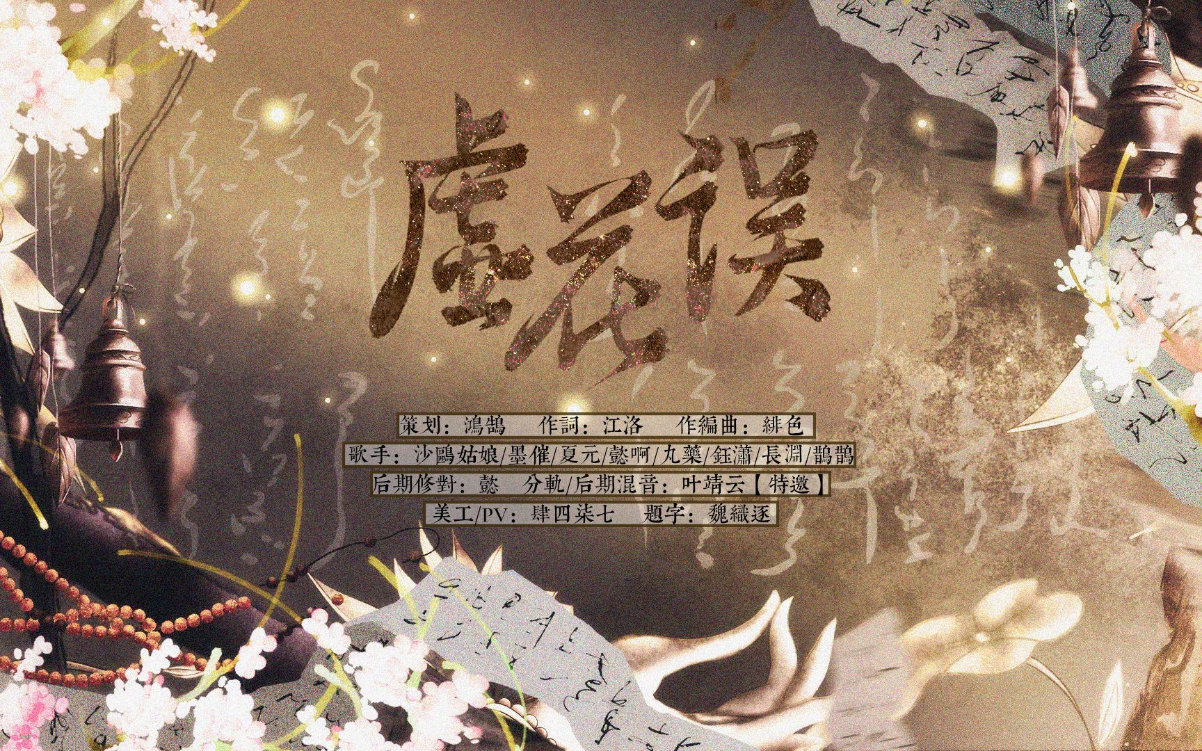 【原创】虚花误——红楼梦小戏骨群像哔哩哔哩bilibili