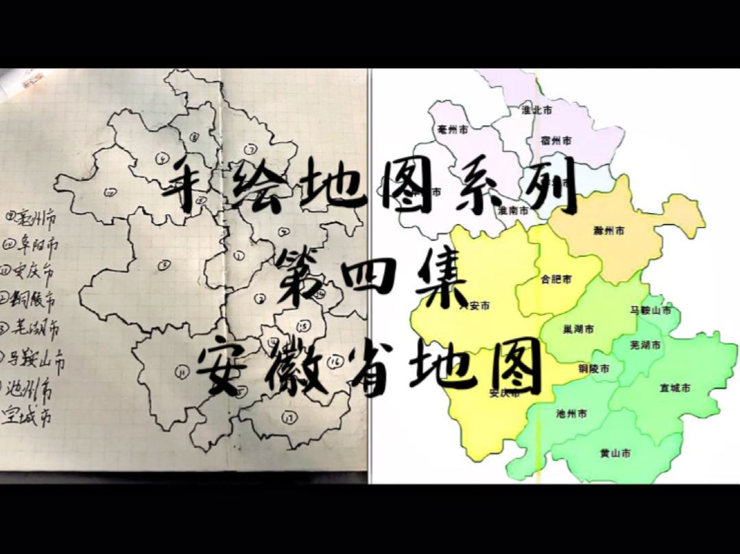手绘地图系列第四集:安徽省地图