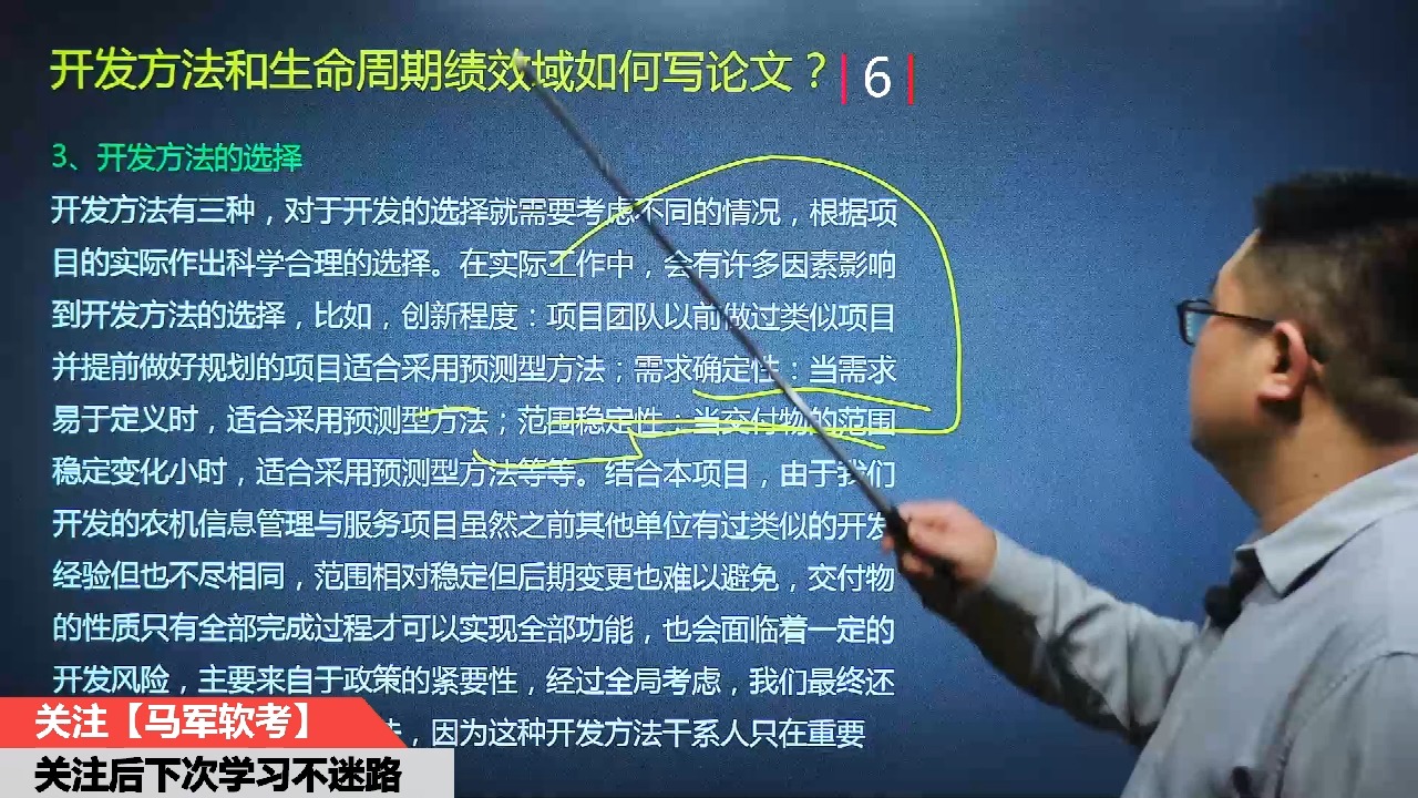 马军老师软考高项信息系统项目管理师生命周期绩效域论文课程6哔哩哔哩bilibili