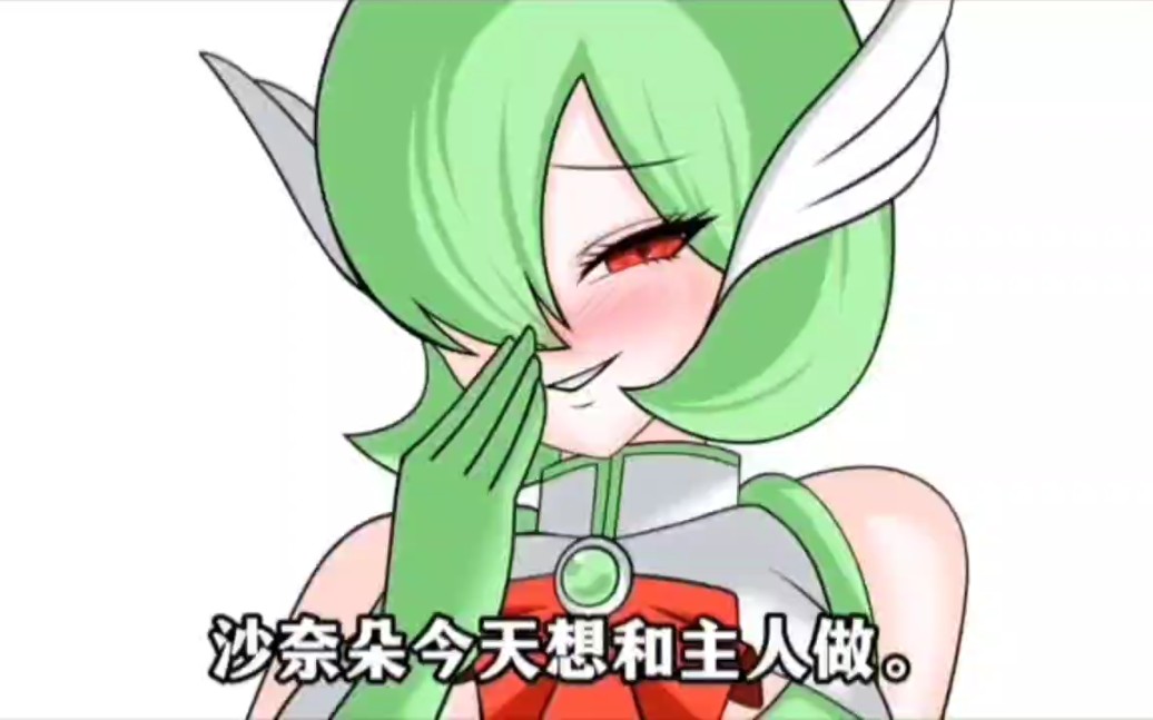 沙奈朵每天都要玩游戏