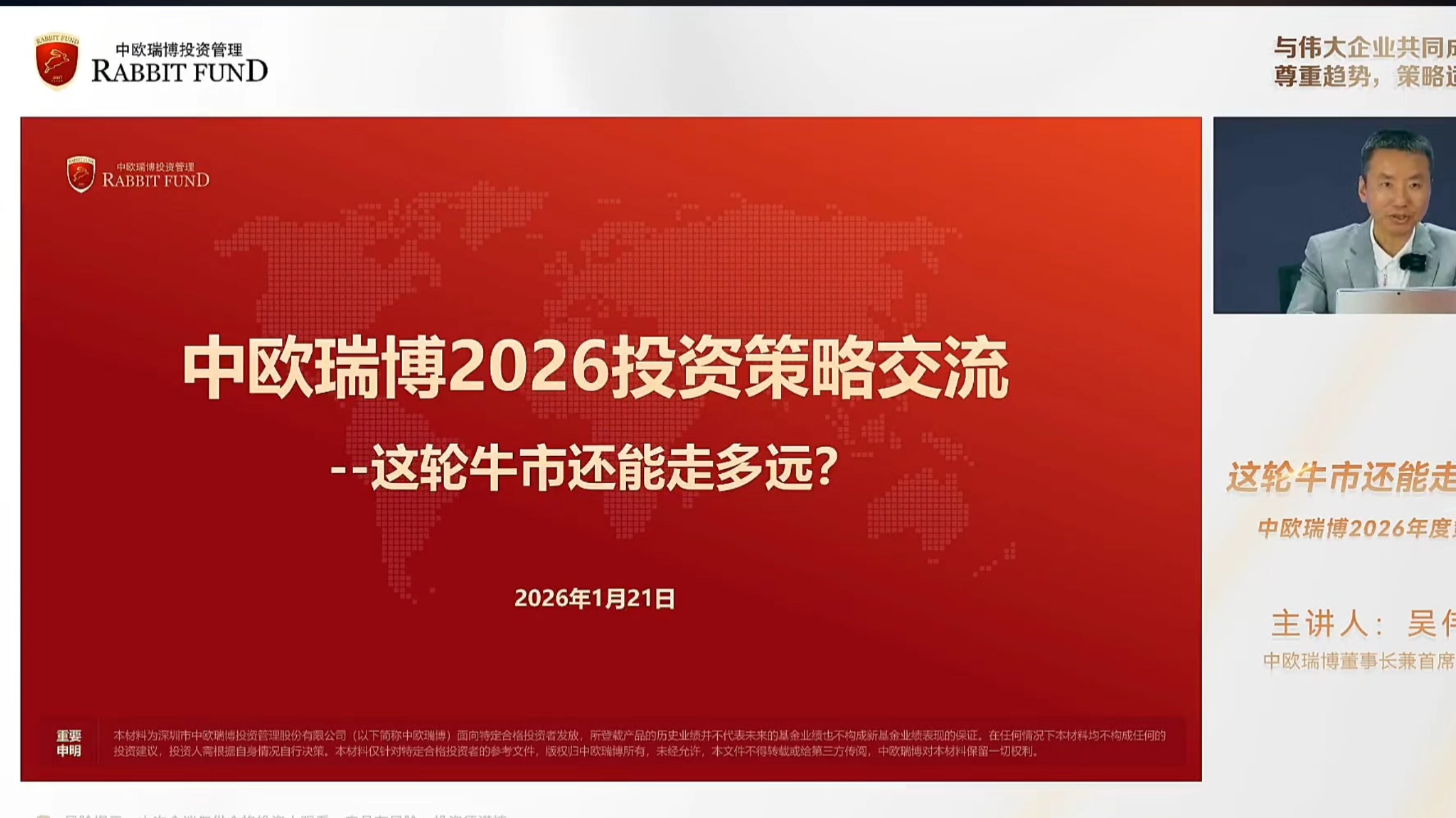 中欧瑞博吴伟志:这轮牛市还能走多远？