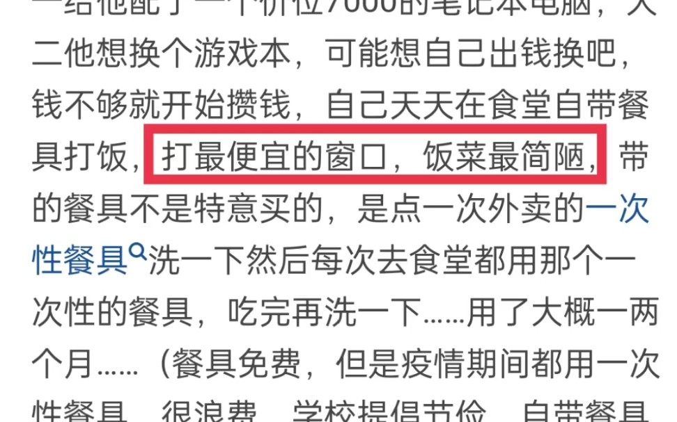 [图]在大学食堂里拿一碗 3 毛钱的米饭再打两份免费汤丢人吗?