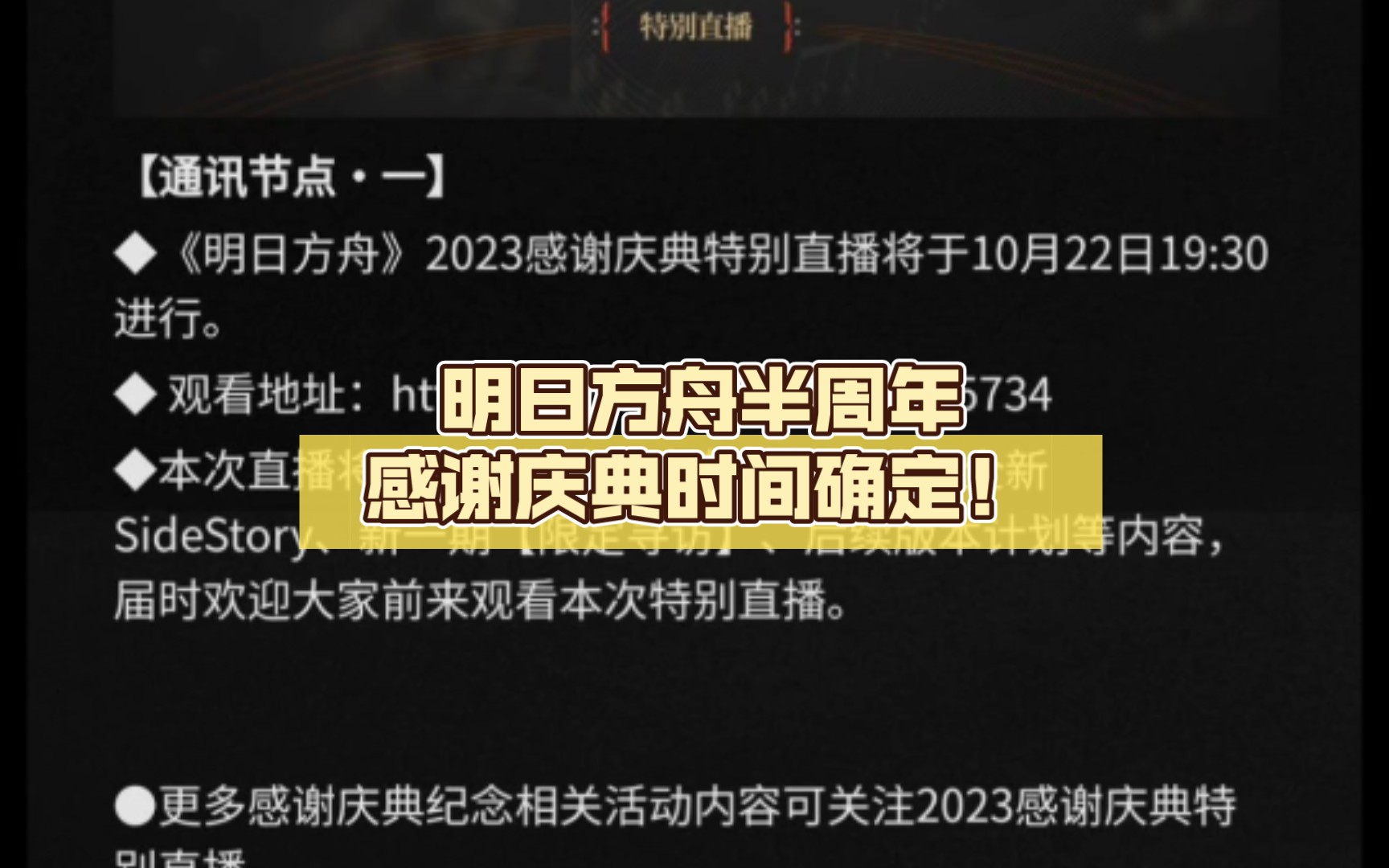 明日方舟半周年感谢庆典时间确定!明日方舟