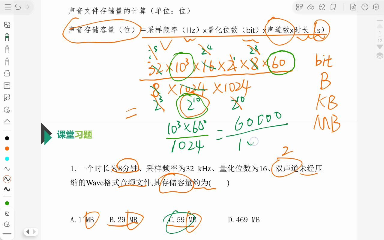 存储容量的计算哔哩哔哩bilibili