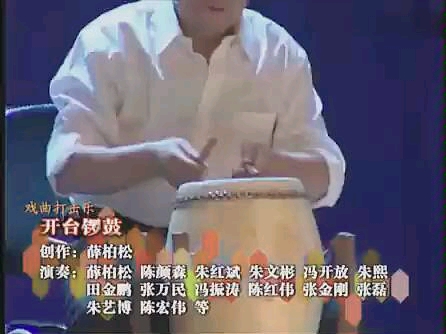 [图]豫剧锣鼓经