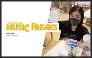 Video herunterladen: 【八分熟肉】201101 MUSIC FREAKS ｜ milet音乐迷第3回【令和散步搬运工】