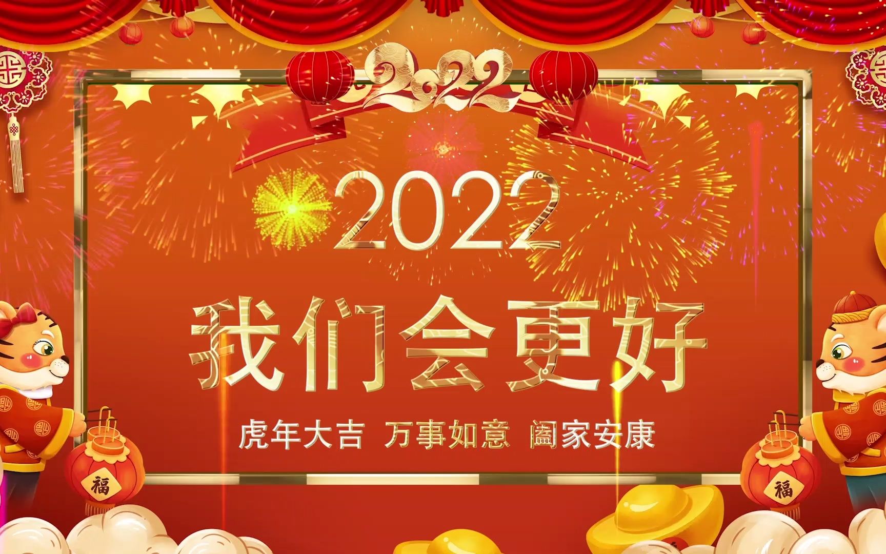 虎年祝福壁纸图片