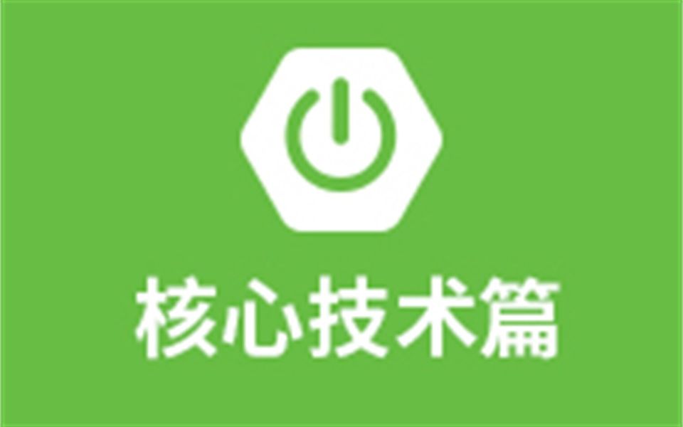 尚硅谷java39_spring boot核心技术