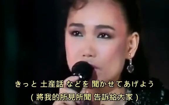 怀旧金曲《潮骚》五轮真弓ⷥŒ语字幕版哔哩哔哩bilibili