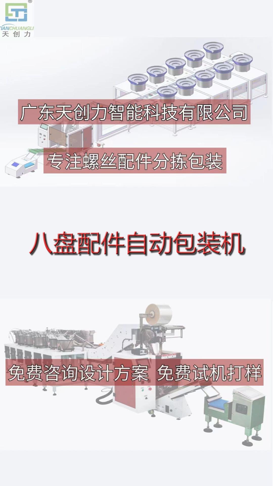 广东全自动包装机哔哩哔哩bilibili