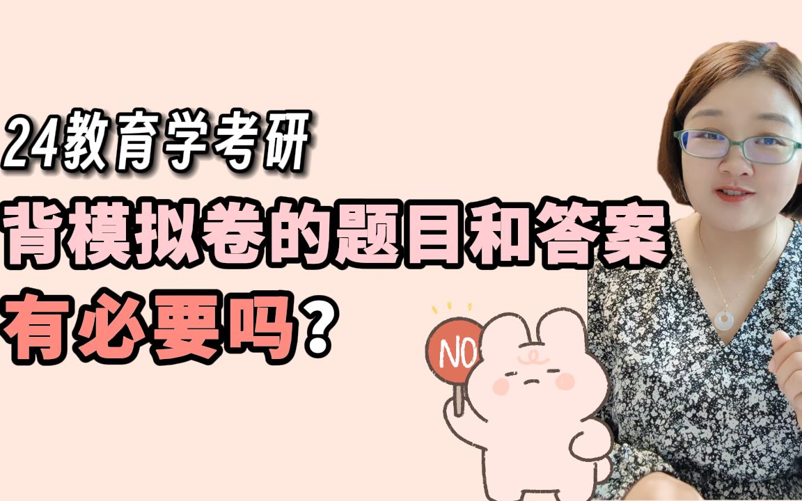 [图]徐影 | 背模拟卷的题目和答案，有必要吗？| 333/311统考