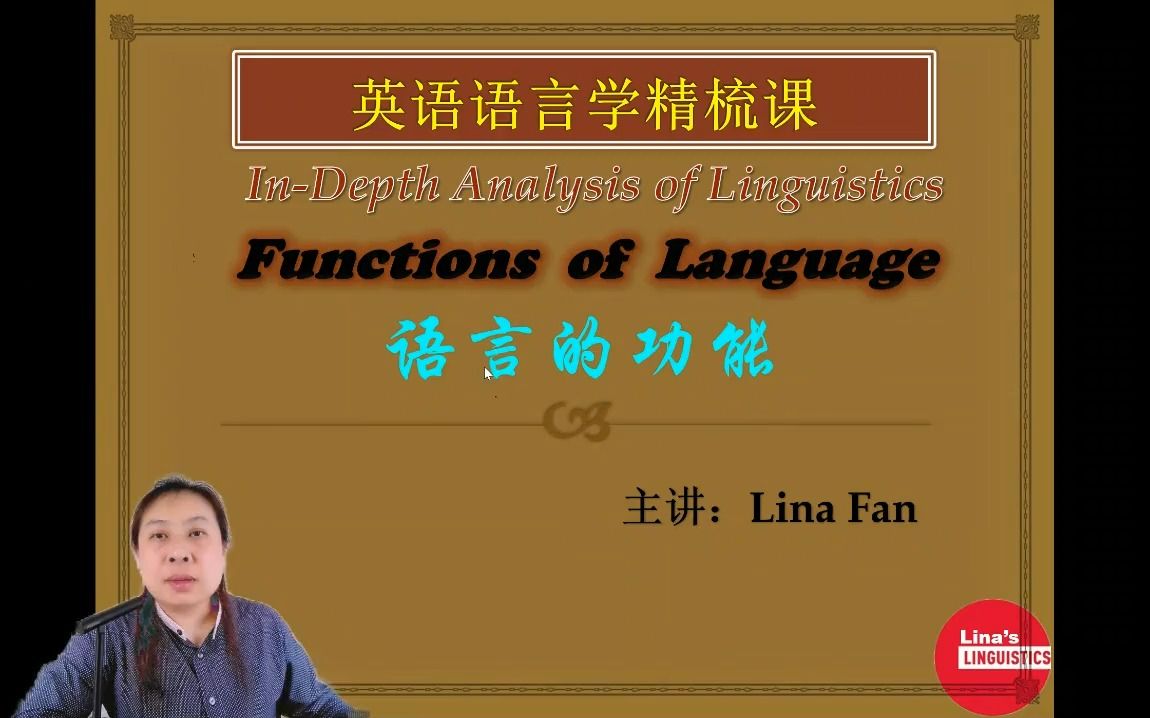 [图]Functions of Language 胡壮麟《语言学教程》