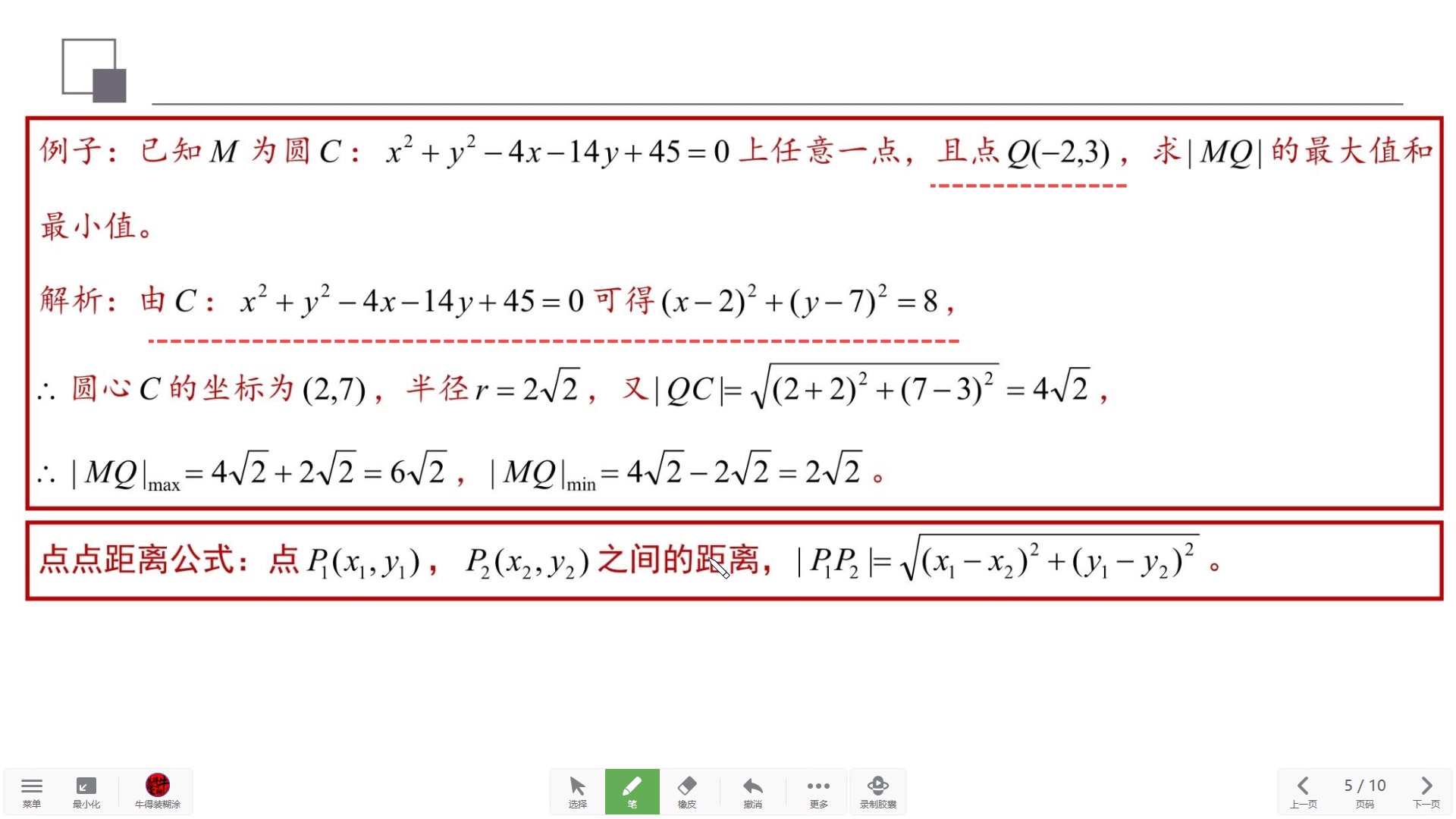 [图]点与圆的位置关系：定点与圆上点距离问题（2）